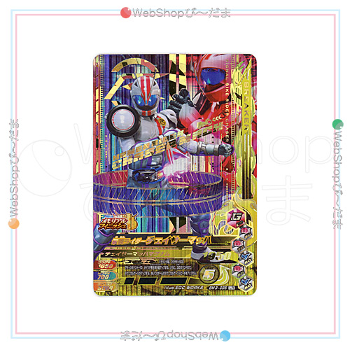 キャッシュレスでp5 還元 美品 中古 ガンバライジング Bm3弾