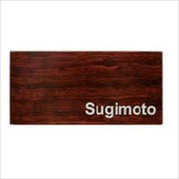 Mino プレシャスウッドネームプレート 木製表札 Sn1 表札 サイン 戸建 の通販はau Pay マーケット キロwowma 店 Mino プレシャスウッドネームプレート 木製表札 Sn1 表札 サイン 戸建 の通販はau Pay マーケット キロwowma 店
