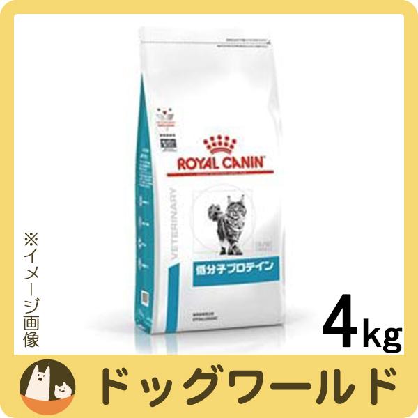  CANIN 低分子プロテイン ドライ　ロイカナ　療法食　4kg 楽天市場】ロイヤルカナン 療法食 猫用 低分子プロテイン ドライ