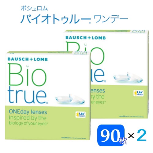 2箱 バイオトゥルーワンデー 90枚パック 2箱セット ボシュロム (１日