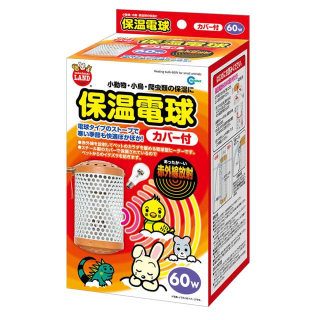 他サイト： 小動物・小鳥・爬虫類などの保温に!保温電球カバー付60W マルカンの商品画像