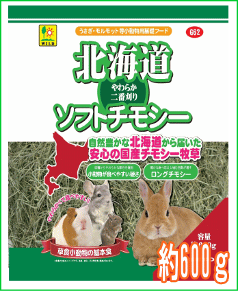 三晃商会 チモシー牧草 二番刈り 北海道ソフトチモシー 約600gの通販はau Pay マーケット 小動物用品専門店e ペット屋さん