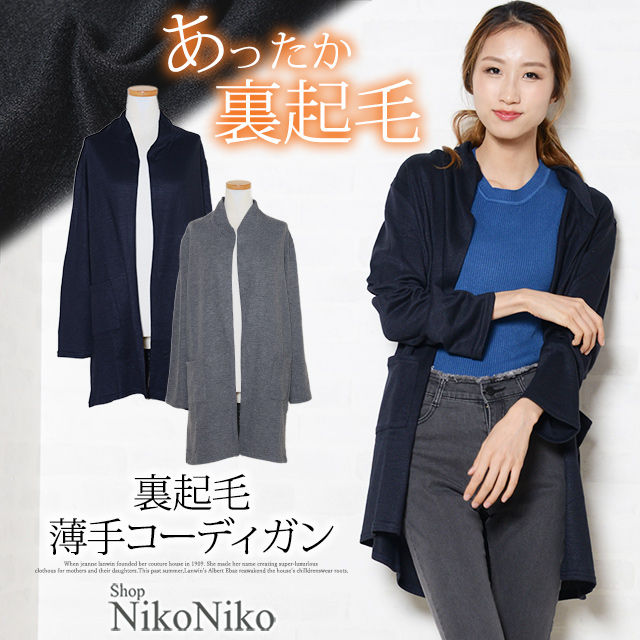ポッキリ カーディガン 裏起毛薄手 Ma 即納 アウター コーディガン レディース 羽織 ロング 防寒 無地 春新作の通販はau Pay マーケット ショップにこにこ 商品ロットナンバー