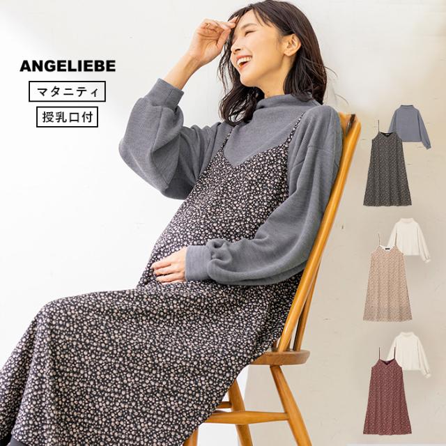 Mamodenpa マタニティ ウェア ワンピース 妊婦服 電磁波防止 電磁波対策 放射される電磁波から360 大切な赤ちゃんとお母さんを守ります Emc 106mop L Amazon 楽天 ヤフー等の通販価格比較 最安値 Com