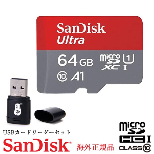 Sandisk Class10 Uhs I A1 Ultra Microsdhc 64gb サンディスク マイクロsdカード クラス10 海外正規品 川宇usbリーダー付の通販はau Pay マーケット アーカム株式会社