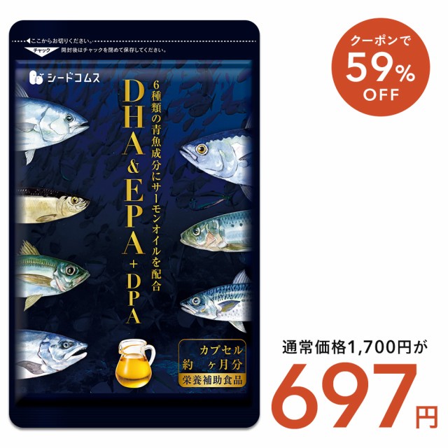 【クーポンで59％OFF】DHA&EPA＋DPA 約3ヵ月分 7種類の魚油を贅沢使用 オメガ3 サプリメント 健康食品