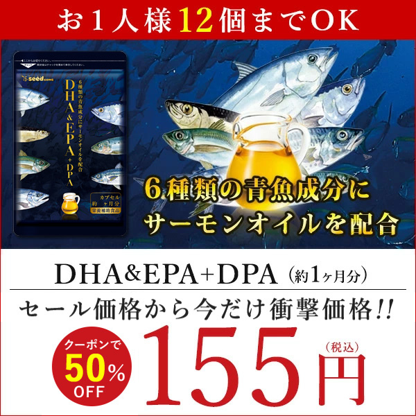 【クーポンで155円】7種類の魚油を贅沢使用 オメガ3 DHA&EPA＋DPA 約1ヵ月分 サプリメント 不飽和脂肪酸 健康食品｜au PAY  マーケット