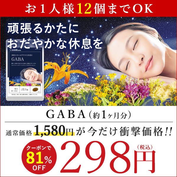【クーポンご利用で298円】GABA ギャバ 約1ヵ月分...