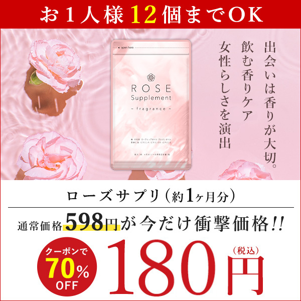 競売 出会いは香りが大切 飲む香りケア 約３ヶ月分