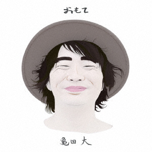 亀田大 おもて CD