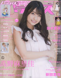 新品 本 声優パラダイスr Vol 24 18 巻頭 巻末特集高野麻里佳 飯田里穂 芹澤優 久保田未夢 鈴木愛奈 高柳知葉 鬼頭明の通販はau Pay マーケット ドラマ ゆったり後払いご利用可能 Auスマプレ会員特典対象店