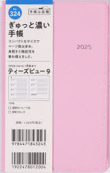 他サイト： T’beau(ティーズビュー)9(ピンク)手帳判ウィークリー 2025年1月始まり No.324の商品画像