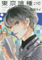 中古 東京喰種 トーキョーグール Re 全巻セット 1 16巻 集英社 石田スイ 以降続刊の通販はau Pay マーケット ドラマ Aupayマーケット2号店 ゆったり後払いご利用可能 Auスマプレ対象店 中古 東京喰種 トーキョーグール Re 全巻セット 1 16巻 集英社 石田スイ 以降続刊の通販はau Pay マーケット ドラマ Aupayマーケット2号店 ゆったり後払いご利用可能 Auスマプレ対象店