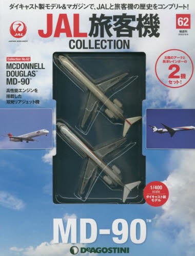 【新品】JAL旅客機コレクション全国版