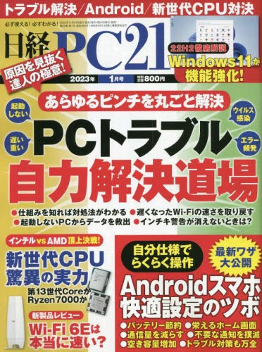 【新品】日経PC21