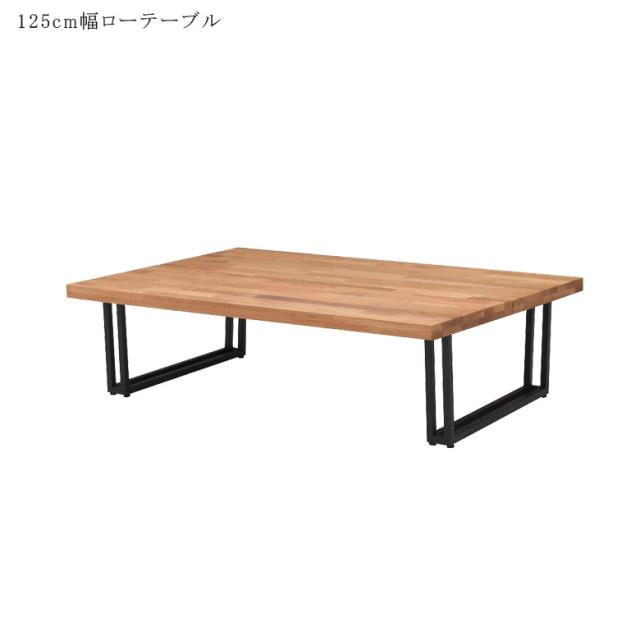 センターテーブル おしゃれ テーブル ローテーブル リビングテーブル 4人 2人 北欧 125 高級感 座卓 125センチ 無垢材の通販はau Pay マーケット ファッション インテリア Ane Inn