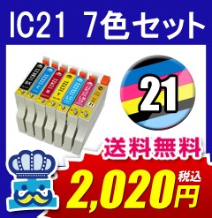 プリンターインク Epson エプソン Ic２１ ７色セット 互換インク Ic7cl21 対応プリンタ Pm 980c Pm 970c Pm 950cの通販はau Pay マーケット 王国広場ショッピングモール インク王国