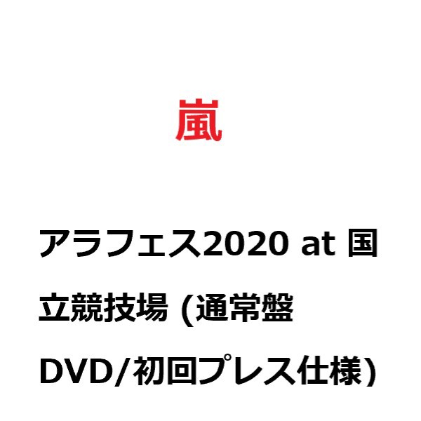 A 50 SINGLES LIVE SELECTION DVD AVBD-91860 ： 通販・価格比較 [最 ...