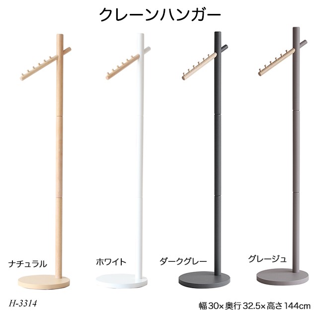 送料無料 クレーンハンガー H 3314 Crane Hanger ポールハンガー 洋服掛け ハンガーラック コートハンガーの通販はau Pay マーケット ファースト家具 1st Kagu