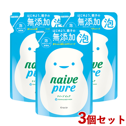 他サイト： ナイーブピュア 泡ボディソープ 詰替用 450ml×3個セット 無添加 赤ちゃんも使える naive pure クラシエ(Kraの商品画像