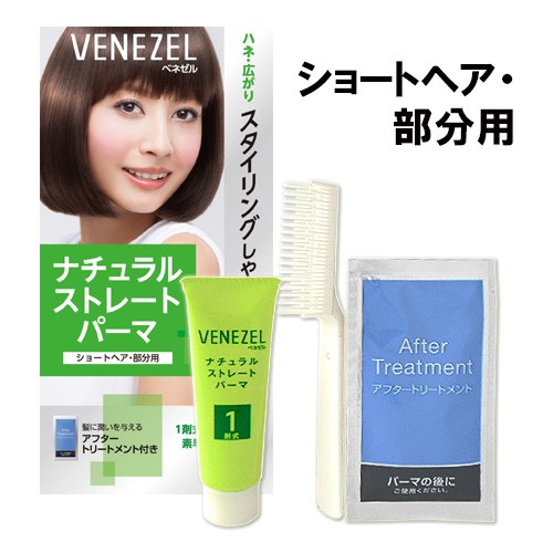 5 還元 価格据え置き ベネゼル Venezel ナチュラルストレート