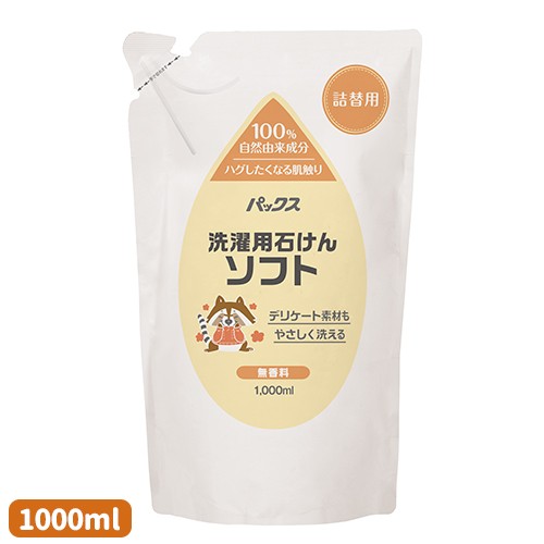 他サイト： パックス 洗濯用石けんソフト 無香料 詰替用 1000ml 太陽油脂 [無添加 液体 洗濯洗剤 自然由来成分100% 純石けん]の商品画像