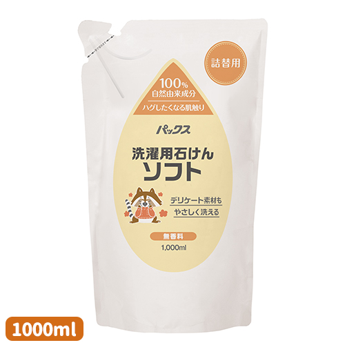 他サイト： パックス 洗濯用石けんソフト 無香料 詰替用 1000ml 太陽油脂 [無添加 液体 洗濯洗剤 自然由来成分100% 純石けん]の商品画像