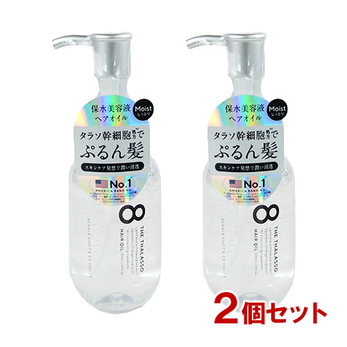 他サイト： エイトザタラソ(8 THE THALASSO) リペアショット&EXモイスト 美容液オイル 100ml×2個セット ステラシードの商品画像
