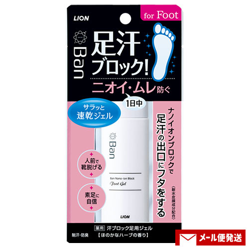 他サイト： バン(Ban) 汗ブロック足用ジェル 40ml 医薬部外品 ほのかなハーブの香り おためし 1000円ポッキリ ライオン(LIOの商品画像