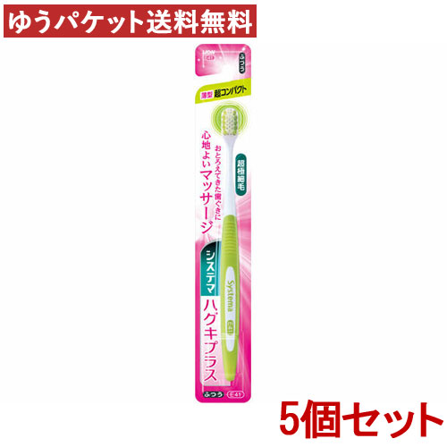 他サイト： ライオン システマ ハグキプラス ハブラシ 超コンパクト ふつう ハブラシ×5個セット LION【メール便送料込】の商品画像