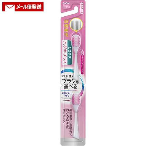 他サイト： システマ ハグキプラス LION電動アシストブラシ 付替ブラシ 超極細毛 やわらかめ 2本入 ライオン(LION)【メール便発送の商品画像