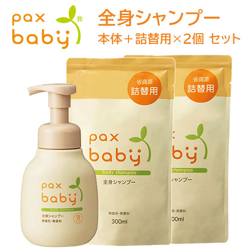 他サイト： パックスベビー(pax baby) 全身シャンプー 泡タイプ 本体 + 詰替用×2個 セット 各300ml 太陽油脂 【送料込】の商品画像