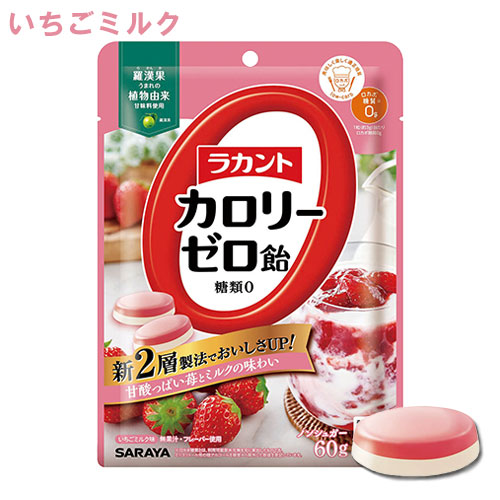 他サイト： ラカントカロリーゼロ飴 いちごミルク味 60g 糖質0 ノンシュガー サラヤ(SARAYA)の商品画像