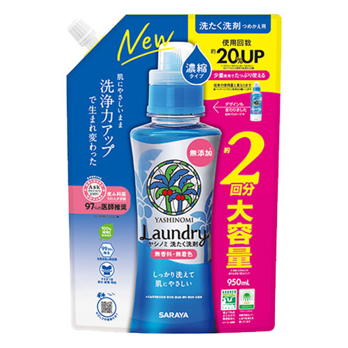 他サイト： ヤシノミ洗剤 濃縮タイプ 詰替用 大容量 950ml 洗濯洗剤 液体洗剤 無添加 無香料 無着色 YASHINOMI サラヤ(Sの商品画像