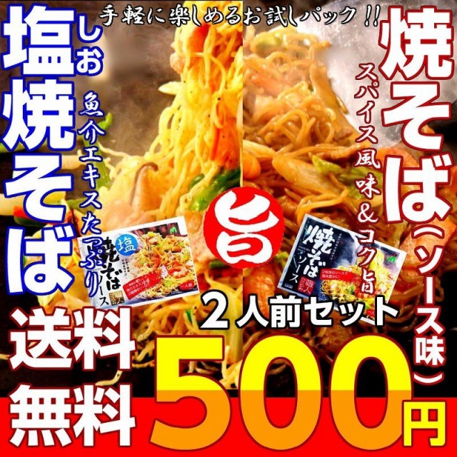 焼きそば ： 通販・価格比較 [最安値.com]