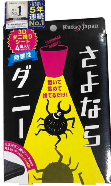 他サイト： さよならダニー ダニ捕りシート 4シート入(分割タイプ)[定形外郵便、送料無料、代引不可]の商品画像