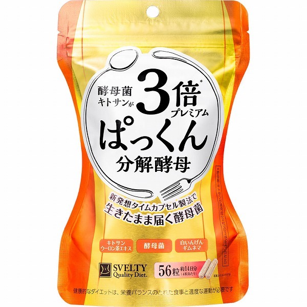 他サイト： スベルティ 3倍ぱっくん分解酵母 プレミアム 56粒(配送区分:B2)の商品画像