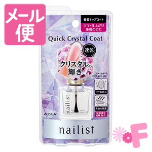 他サイト： コージー本舗 ネイリスト クイッククリスタルコート2 10ml[ネコポス配送2]の商品画像