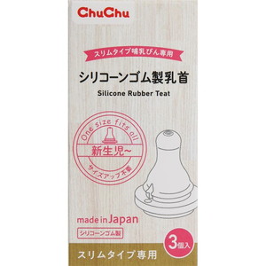 他サイト： チュチュ スリムタイプ シリコーンゴム製 乳首 3個入(配送区分:B2)の商品画像