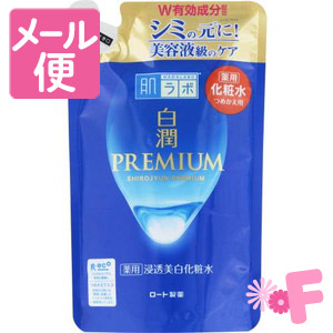 他サイト： 肌ラボ 白潤プレミアム 薬用 浸透美白化粧水 つめかえ用 170ml[ネコポス配送2]の商品画像