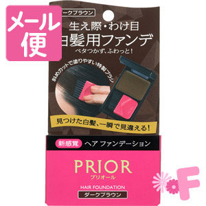 他サイト： プリオール ヘア ファンデーション ダークブラウン[ネコポス配送2]の商品画像