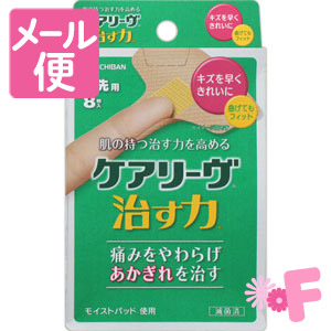 他サイト： ケアリーヴ 治す力 T型サイズ(指先用) 8枚[ネコポス配送2]の商品画像