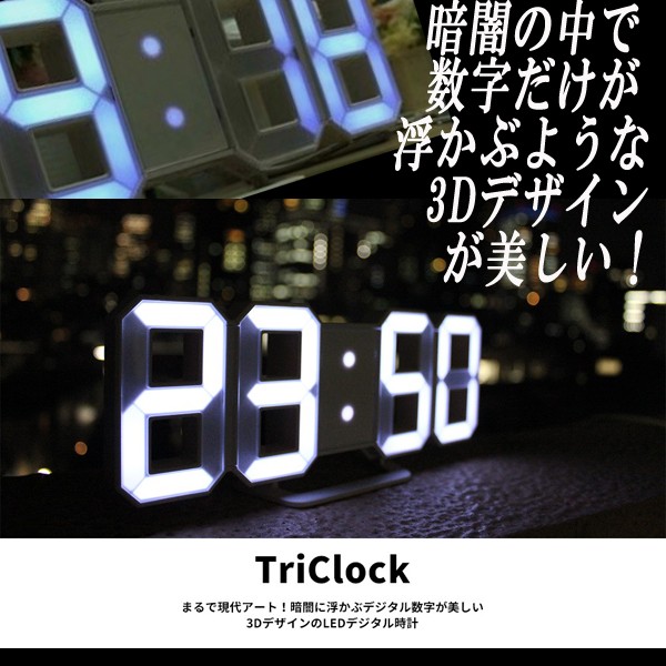 セグメントledデジタルtriclock トリクロック 時計 インテリア