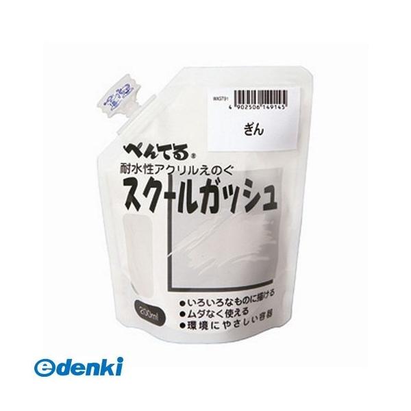 他サイト： ぺんてる  WXGT91 ギン スクールガッシュ<単色> WXGT91ギン 銀91 Pentel 4902506149145の商品画像