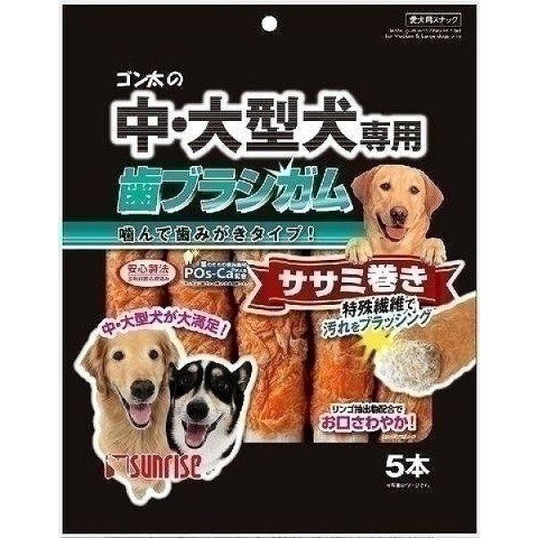 他サイト： サンライズ 4973321930140 SML−HGS5 ゴン太の中・大型犬専用 歯ブラシガム ササミ巻き5本の商品画像