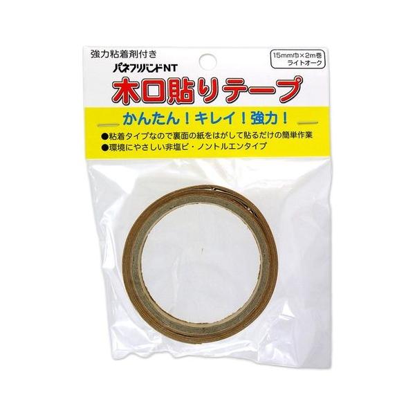 他サイト： パネフリ工業 4571102563374 木口貼りテープ 15mm×2m ライトオークの商品画像