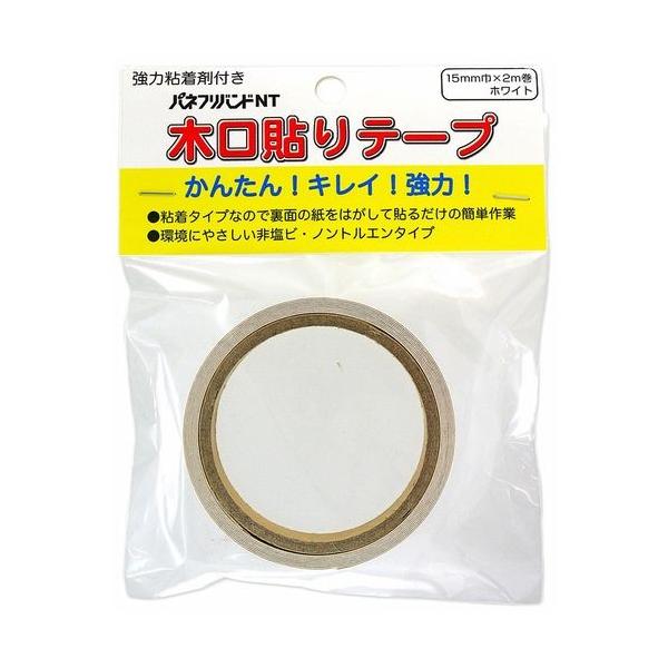 他サイト： パネフリ工業 4571102563459 木口貼りテープ 15mm×2m ホワイトの商品画像