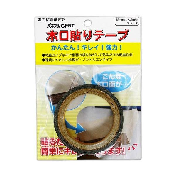 他サイト： パネフリ工業 4571102563503 木口貼りテープ 18mm×2m ブラックの商品画像