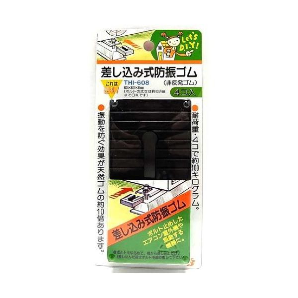 他サイト： 東京防音  TI-608 差し込み式防振ゴム 4枚入 4953237101001の商品画像