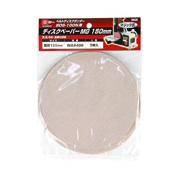 他サイト： 4977292492034 SK11 ディスクペーパーMG 150 BD−65M 粒度400 藤原産業 ディスクペーパーMG15の商品画像